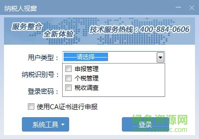 宁波地税网上办税金三版