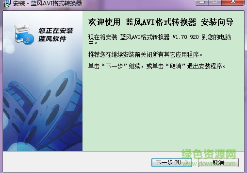 蓝风avi格式转换器下载v1.70.920 官方最新版