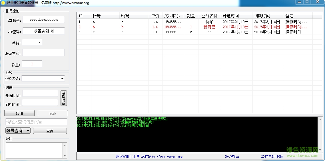 账号出租出售管理器下载v1.0 绿色版
