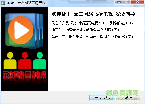 云杰网络高清电视下载v1.21 官方最新版