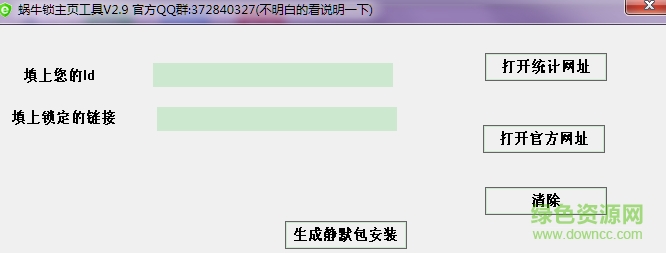 蜗牛主页防护器下载v2.9 绿色版