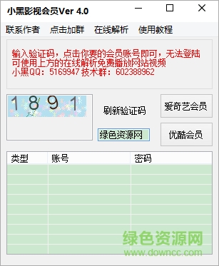 小黑影视会员获取器下载v4.0 免费版