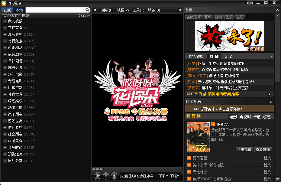 pps网络电视播放器2017下载v5.5.33.3550 官方版