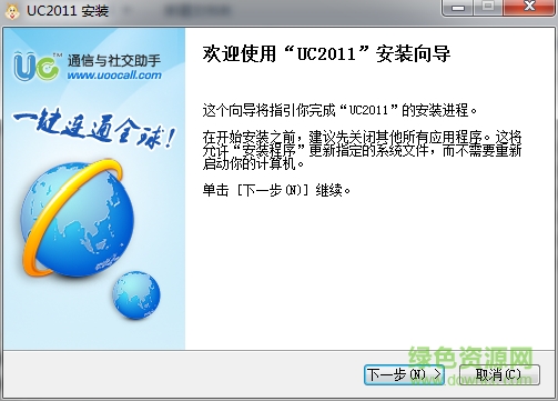 uc网络电话下载v2017 官方版