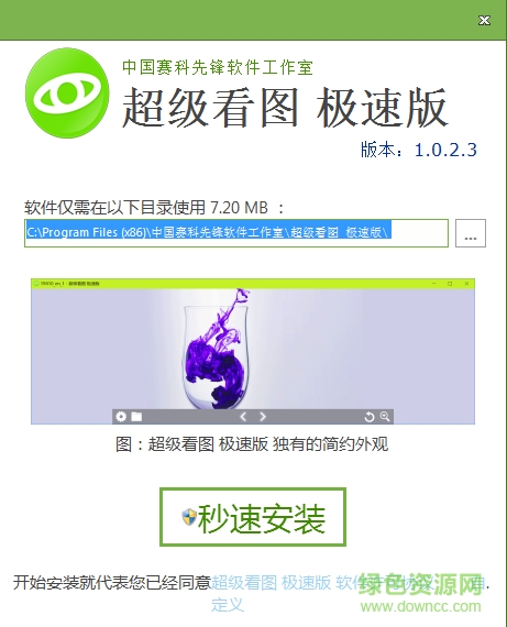 超级看图极速版下载v1.0.2.3 官方版