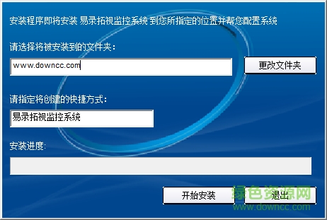 易录拓视监控软件下载官方版
