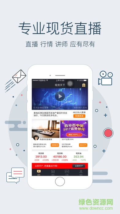 现货天下电脑版下载v1.9 官方pc版