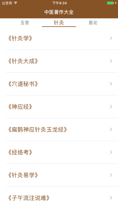 中医著作大全-包括从古至今上百部经典医学著作 免费阅读