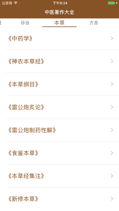 中医著作大全-包括从古至今上百部经典医学著作 免费阅读