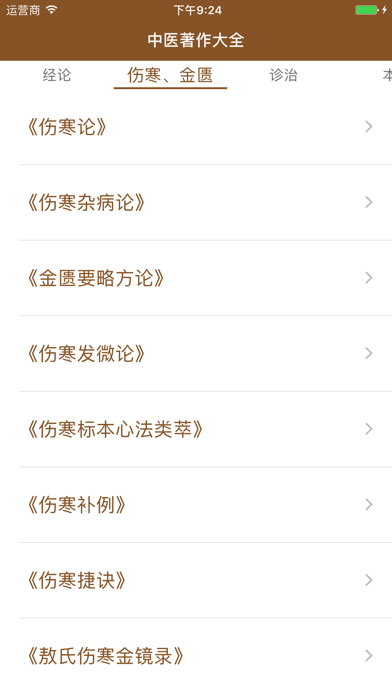 中医著作大全-包括从古至今上百部经典医学著作 免费阅读