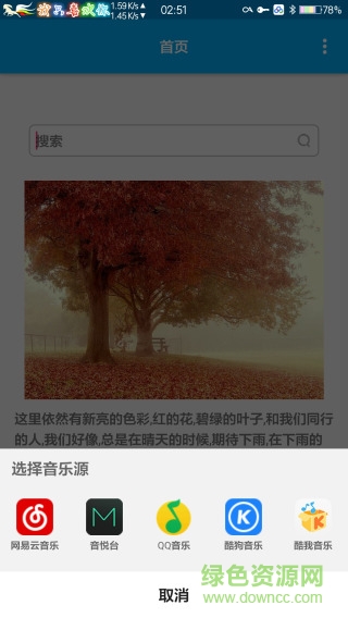 音乐助手下载v1.2.5 绿色版