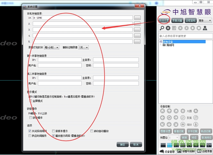 中旭智慧眼客户端