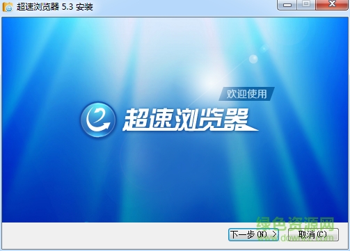 超速浏览器最新版下载v5.3 官方安装版