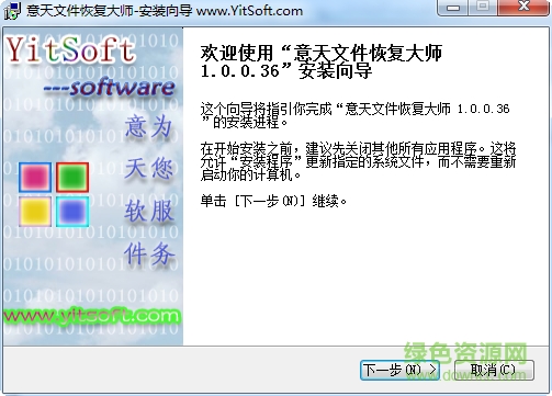 意W意天文件恢复大师下载v1.0.0.36 绿色免费版