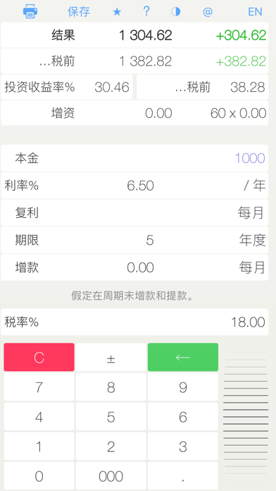 Deposit Tax - 存款和税款计算器