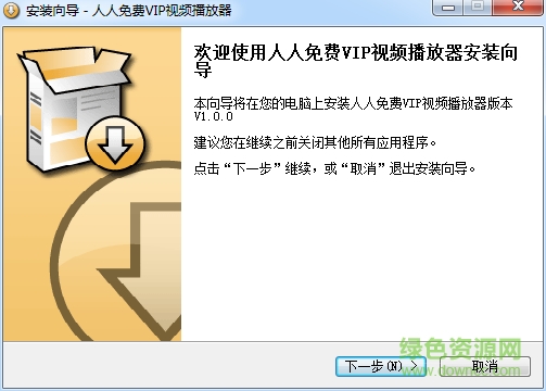 人人免费VIP视频播放器下载v6.0.0 绿色稳定版