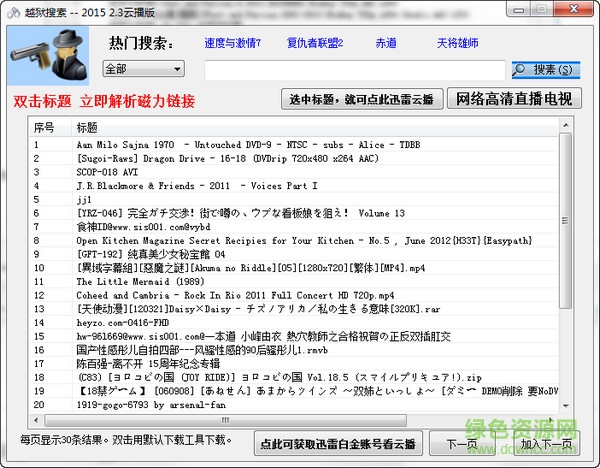 越狱搜索器绿色版下载v3.0 免费版