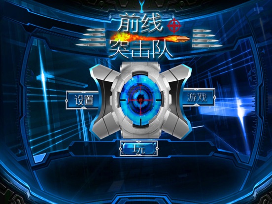 前线突击队战斗3d