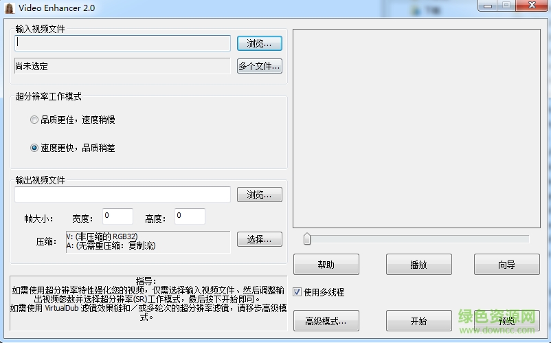 Video Enhancer(去马赛克工具)下载v3.1 完美爆破版