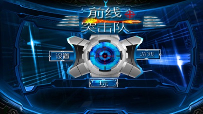 前线突击队战斗3d