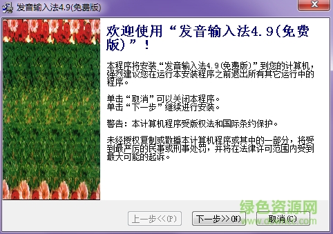 发音输入法下载v4.9 官方免费版
