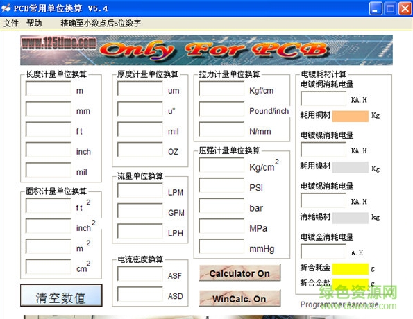 PCB常用单位换算下载v5.4 绿色版