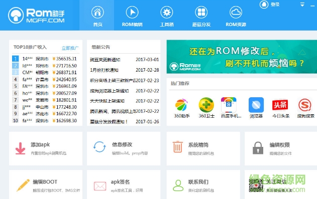 蘑菇Rom助手绿色版下载v18.0.1703.05 中文最新版