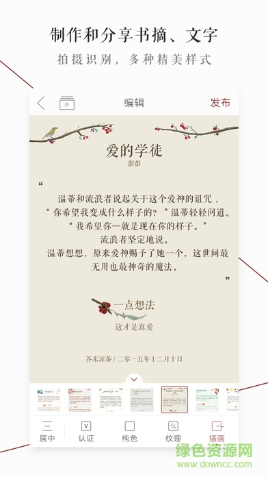 萝卜书摘电脑版下载v1.7.1 官方版