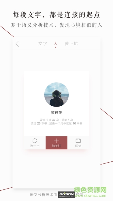 萝卜书摘电脑版下载v1.7.1 官方版