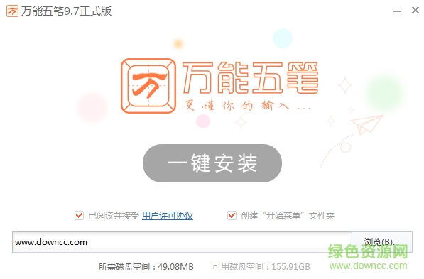 万能五笔输入法内置版9.7下载v9.7.11.02131 官方最新版