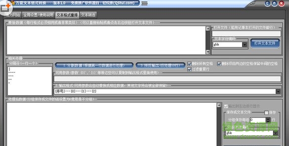 轻松推万能文本格式转换器下载v1.0 官方版