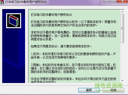 五笔打字练习软件下载官方版
