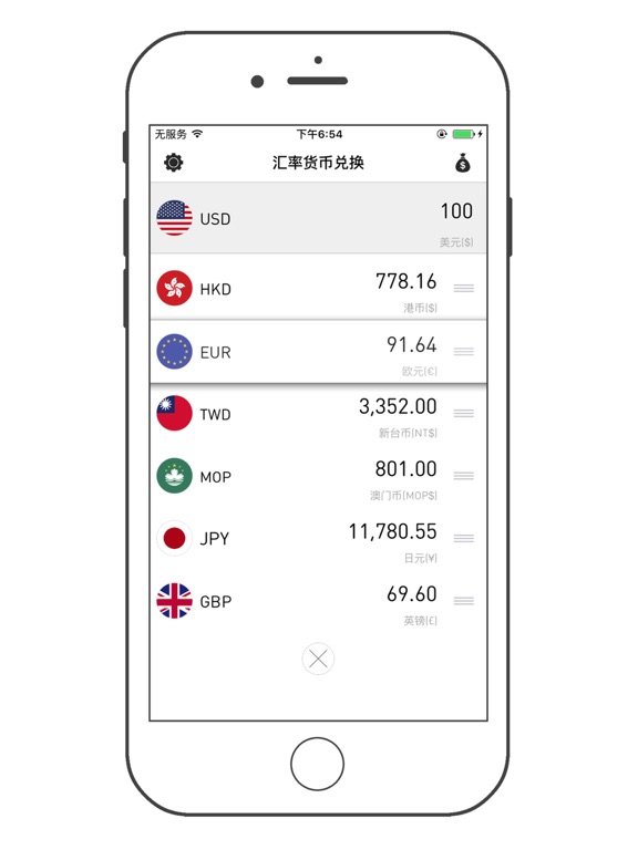 汇率计算器-实时汇率货币兑换助手