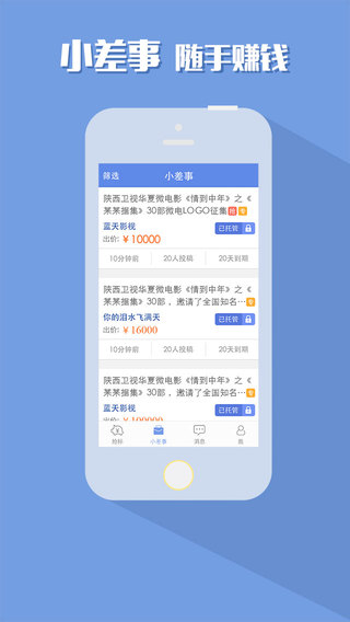 猪八戒抢单宝电脑版下载v3.4.0 官方pc版