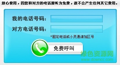 66call网络电话软件