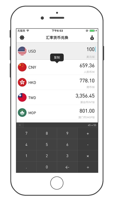 汇率计算器-实时汇率货币兑换助手
