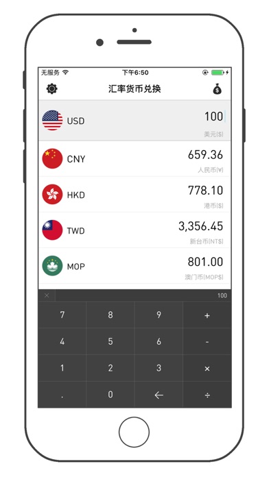 汇率计算器-实时汇率货币兑换助手