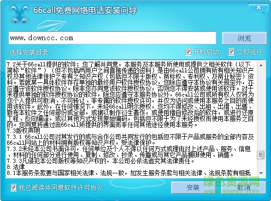 66call网络电话软件下载v3.0.1 官方最新版