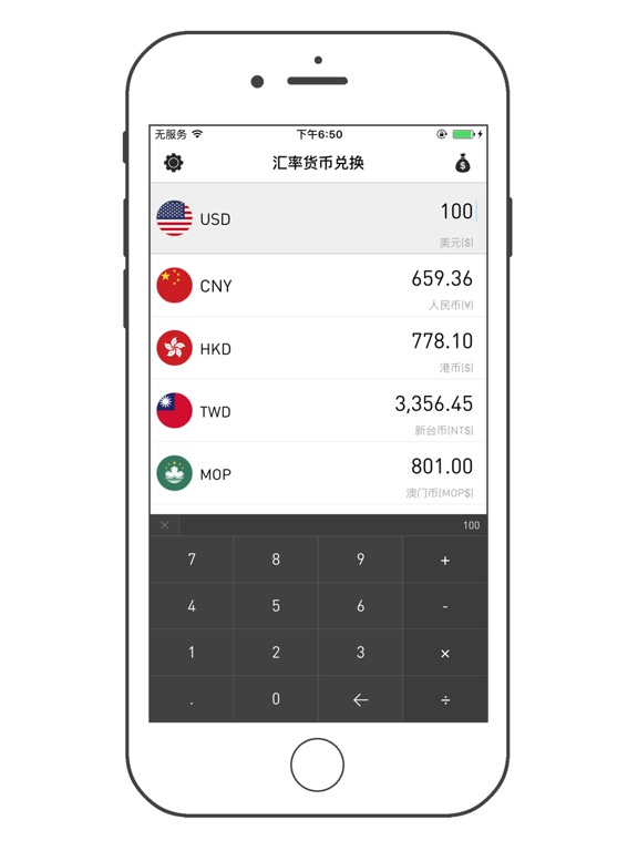 汇率计算器-实时汇率货币兑换助手