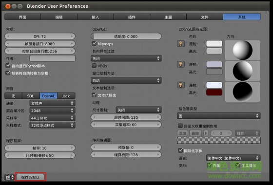 Blender 32位汉化版下载v2.7.8.0 最新版
