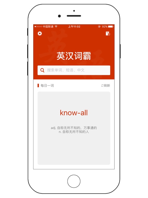 英汉词霸-单词短语例句查询翻译
