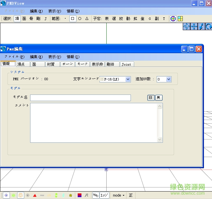 MxMMD模型修改工具下载v0.2.1.8b 最新版_x32/x64