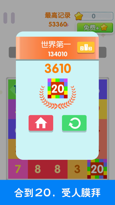 点我加一_超越10241010的数字消除游戏