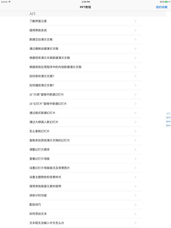 PPT教程 -PPT制作演示文稿办公软件学习