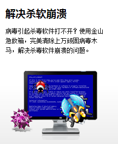 金山急救箱2017 金山急救箱2017