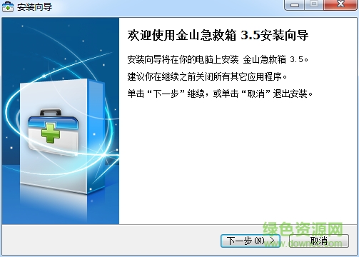 金山急救箱2017下载v3.5 官方最新版