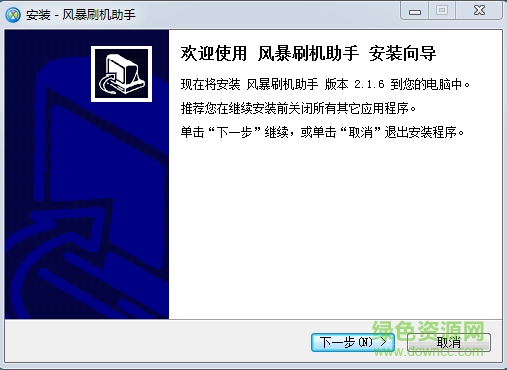 风暴刷机助手下载v2.16 官网版