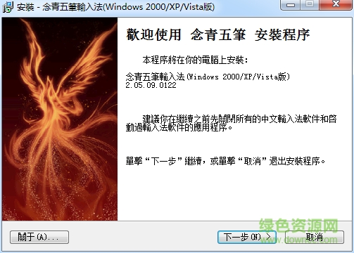 念f念青五笔繁体中文版下载v2.08.17318 官最新版
