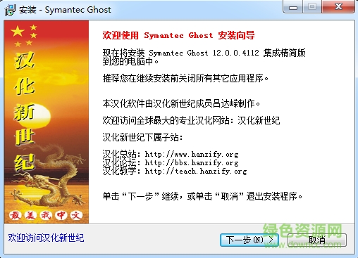 Symantec Ghost集成精简版下载v12.0.0.8051 汉化版