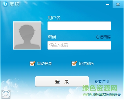 友约电脑版下载v1.3.12.122 官方版